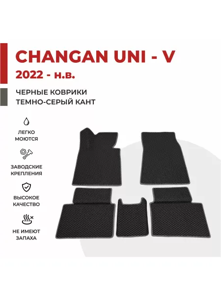 Eva profy Автомобильные коврики EVA в салон Changan UNI-V (2022- 2025)