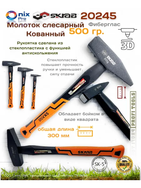 Skrab Profi Tools Молоток 500г с фибергласовой ручкой SKRAB 20245
