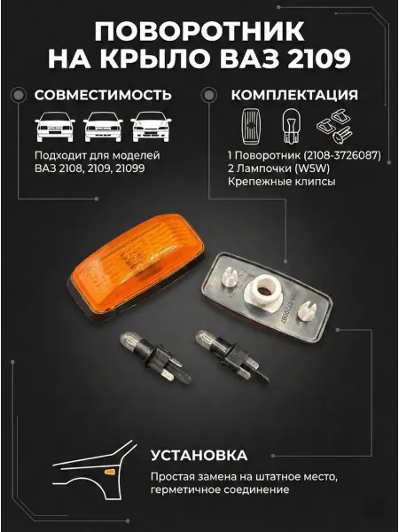 MRASULSTORE Повторители поворота ваз 2109 2108