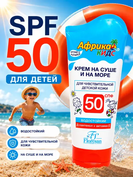 Floresan Крем солнцезащитный детский SPF 50 2 шт