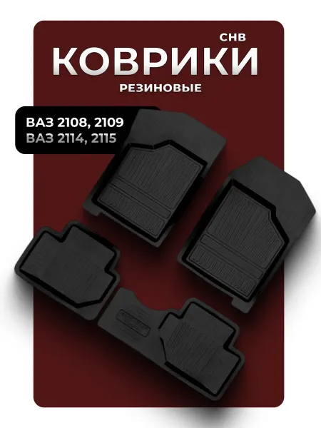 D.KHADYKIN Автомобильные резиновые коврики для Ваз 2108-2015