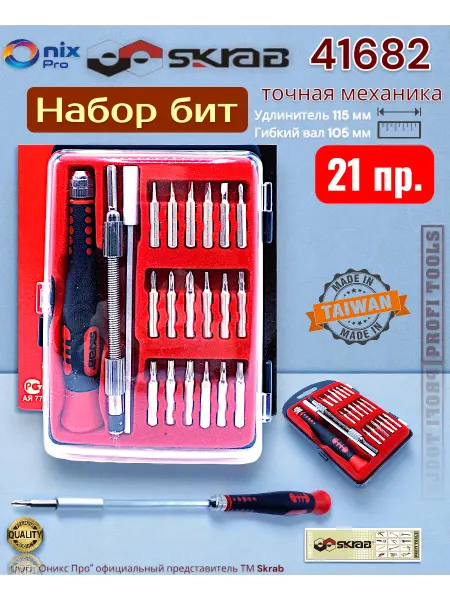 Skrab Profi Tools Набор бит 21пр. SKRAB 41682