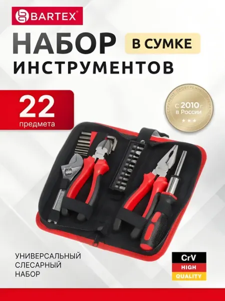 Bartex Набор инструментов 22 предмета для дома и автомобиля