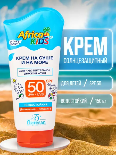 Floresan Детский солнцезащитный крем SPF 50 от загара для лица и тела