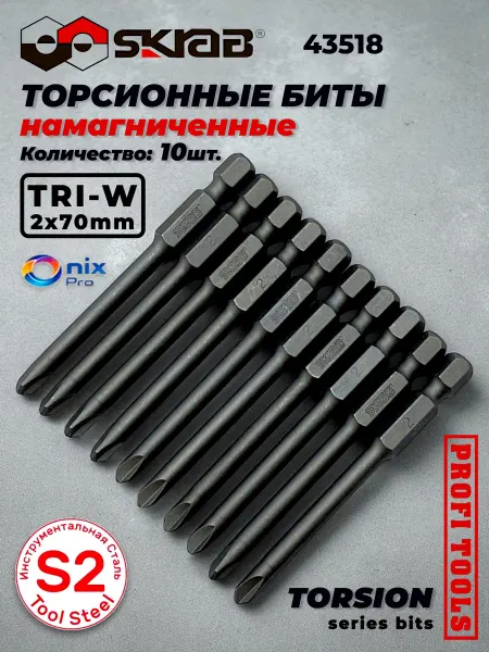 Skrab Profi Tools Биты магнитные ТRI-W 2х70 мм 10шт. Торсионные S2 43518