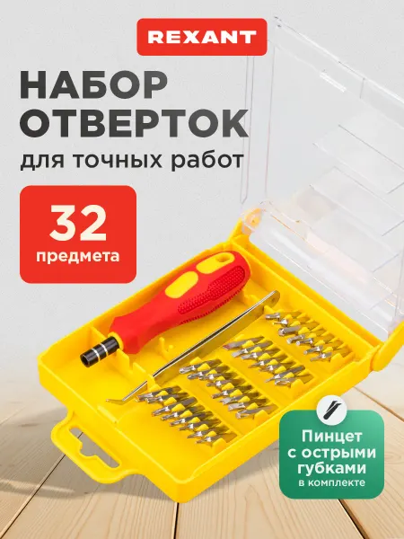REXANT Набор отверток для точных работ с пинцетом 32 предмета