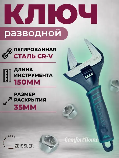 ZEISSLER Ключ разводной с тонкими губками 35мм