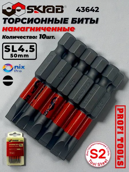 Skrab Profi Tools Биты SL 4.5 x 50 мм 10шт. SKRAB красные 43642