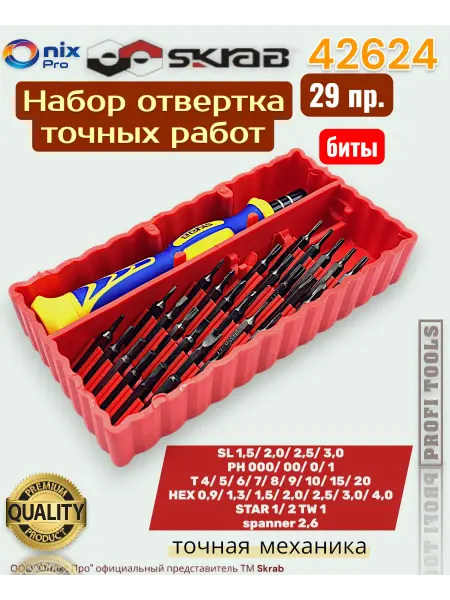 Skrab Profi Tools Отвертка-набор для точной механики красный SKRAB 42624
