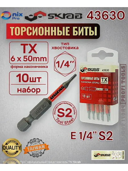 Skrab Profi Tools Биты T 6 x 50 мм 10шт. магнитные, кованые 43630