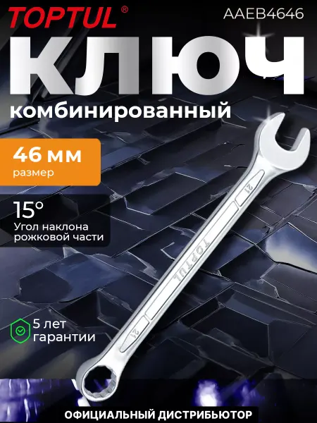 Startul Ключ комбинированный 46мм