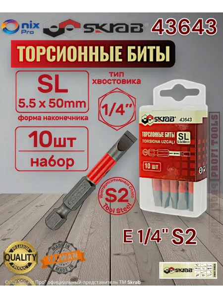 Skrab Profi Tools Биты SL 5.5 x 50 мм 10шт.торсионные