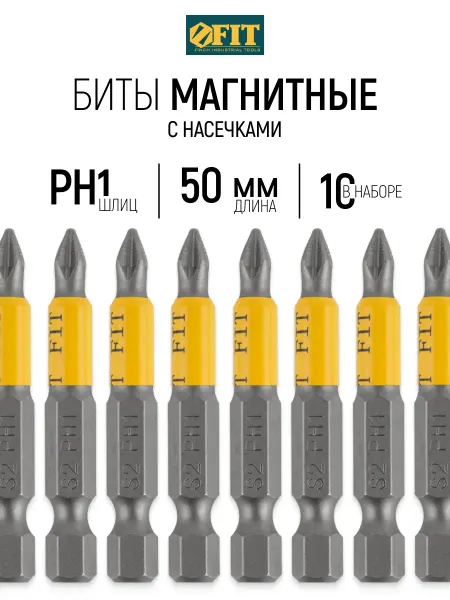 FIT FINCH INDUSTRIAL TOOLS FIT Биты кованые 50 мм PH1 сталь S2 набор 10 шт. магнитные