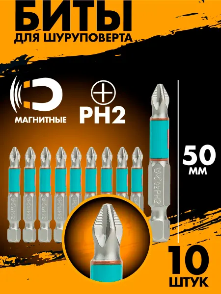 WhirlPower Биты магнитные для дрели шуруповерта PH2 50 мм 10шт сталь S2