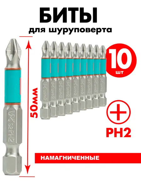 Skole Биты магнитные для дрели шуруповерта PH2 50 мм 10шт