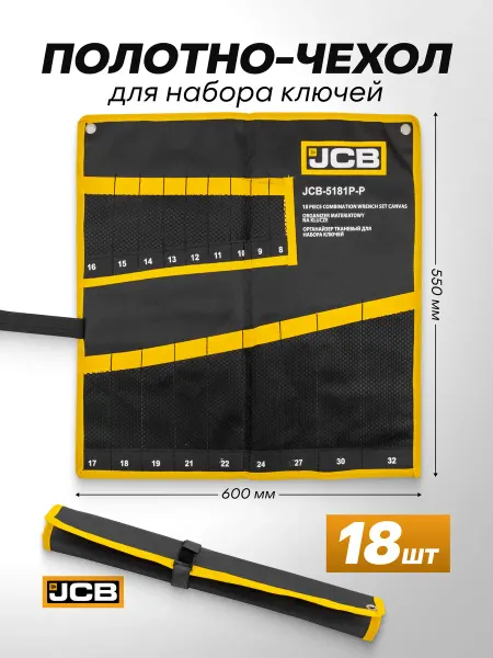 JCB Органайзер для хранения ключей 600 х 550