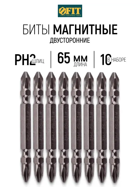 FIT FINCH INDUSTRIAL TOOLS FIT Биты магнитные 65 мм PH2, PH2 сталь S2 10 шт. в кейсе