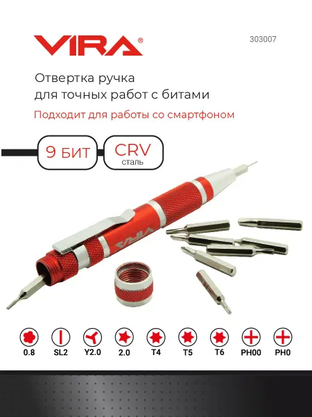 VIRA Отвертка для точных работ с битами 9 предметов