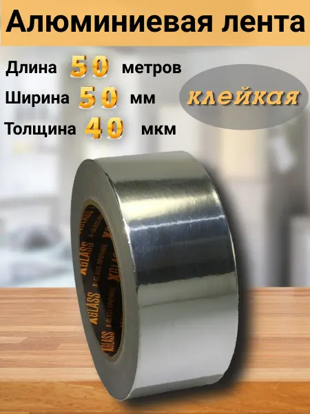 Furnivikk Скотч алюминиевый термостойкий для пароизоляции 50 м 50 мм