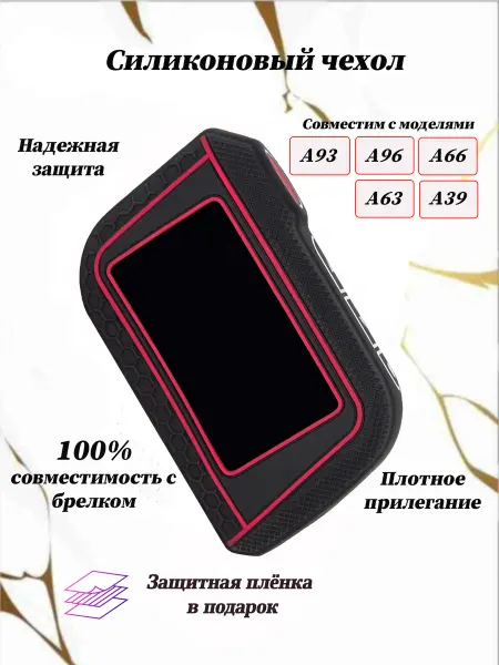 Silipac Силиконовый чехол совместим со Starline A93