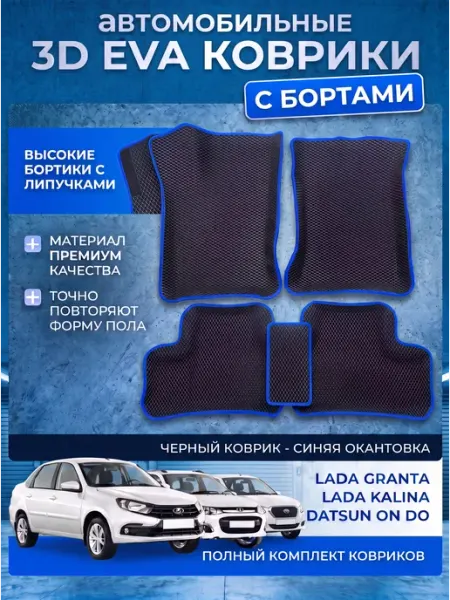 AIRLAB Ева коврики для автомобиля Lada Granta Kalina Datsun On Do