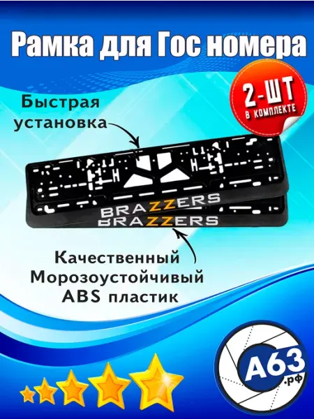 Avtozap63opt Автомобильная рамка для номера с надписью