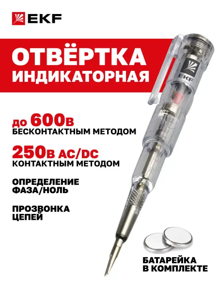 EKF Отвертка индикаторная тестер напряжения