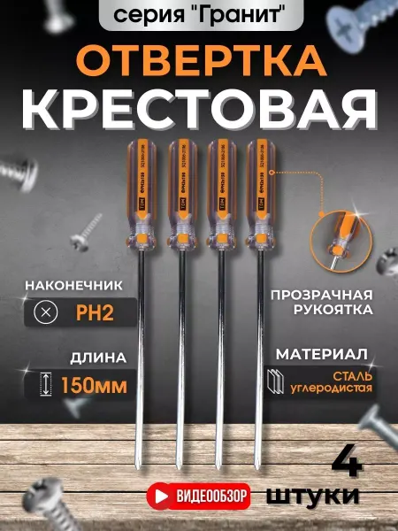 TDM Electric Отвертка крестовая шлиц РН2 слесарная для дома 4шт