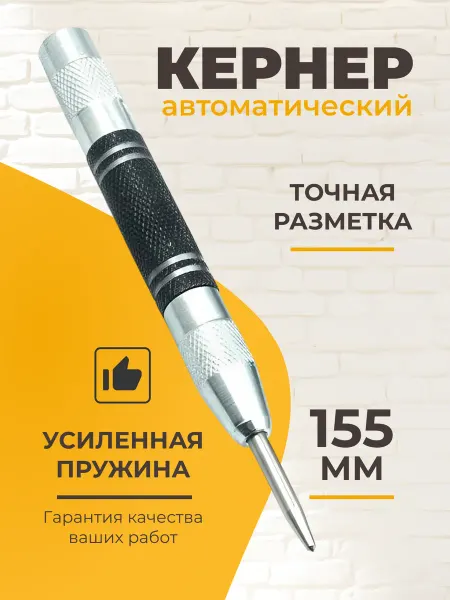 Electro Кернер автоматический по металлу керн усиленный