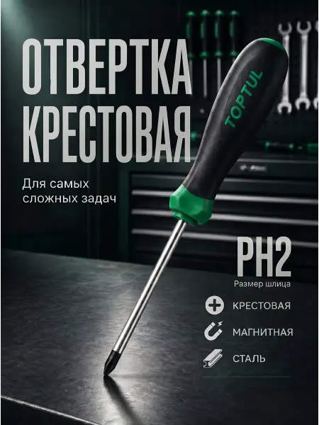 Startul Отвертка ударная крестовая PH2 (FBGB0210)