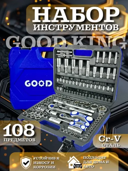 GoodKing-Force Набор инструментов для автомобиля FORCE-GoodKing-108