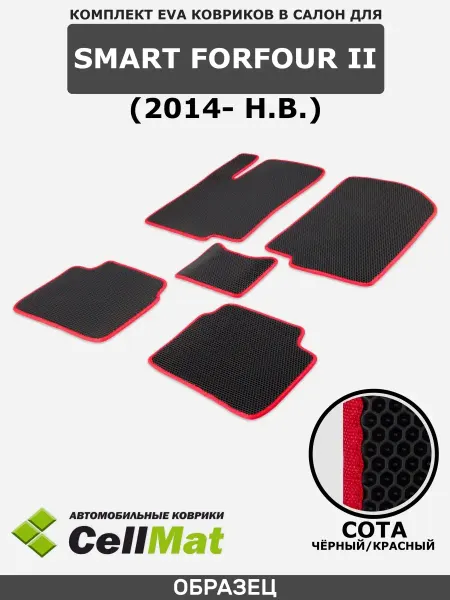 ЭВА коврики в салон Smart ForFour