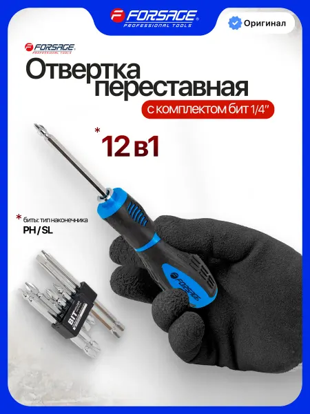 FORSAGE Отвертка переставная с комплектом бит