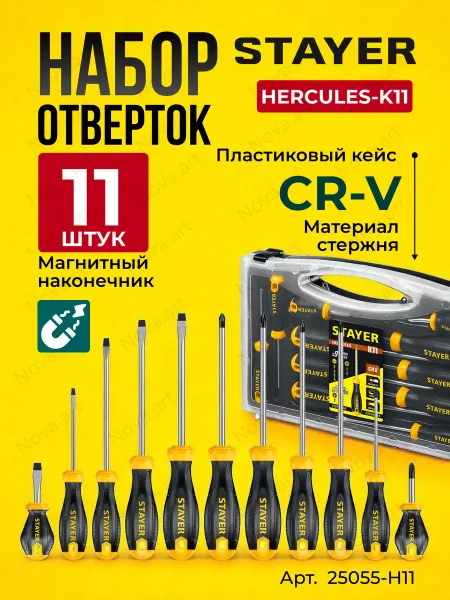 Stayer Набор отверток магнитных в кейсе Hercules-K11 11 шт