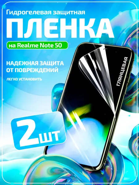 Gemini. Гидрогелевая защитная пленка Realme Note 50