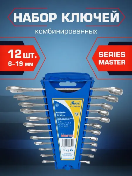 KRAFT Набор гаечных ключей 12 шт Master