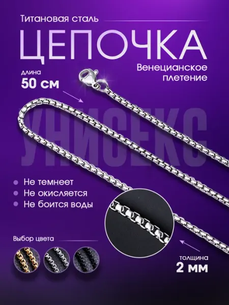 Gioielli Тонкая цепочка на шею 50 см
