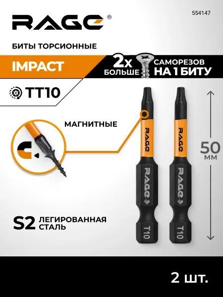 Rage Биты торсионные ударные для дрели шуруповёрта TORX TТ10х50мм