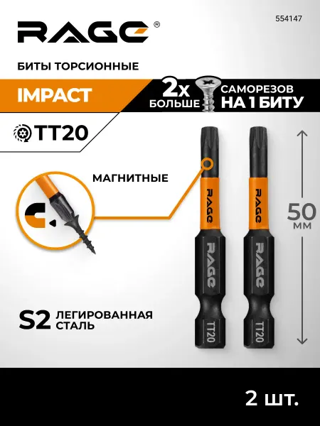 Rage Биты торсионные ударные для дрели шуруповёрта TORX TТ20х50мм