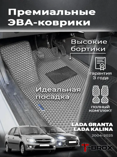 T-Brox Автомобильные коврики эва Лада Гранта