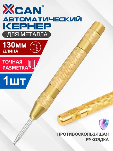 XCAN Кернер автоматический по металлу
