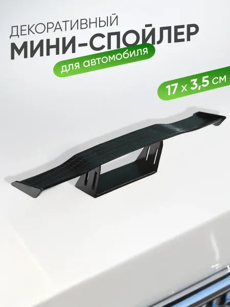 А М авто Спойлер на багажник маленький