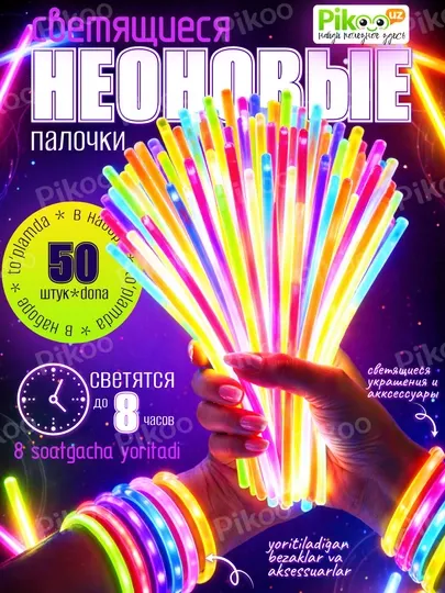 Неоновые палочки светящиеся браслеты glow sticks набор 50, 100 шт для вечеринок