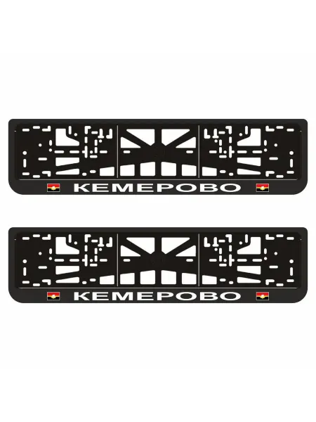 Арт рэйсинг Рамки для автомобильного номера "КЕМЕРОВО", 2 шт