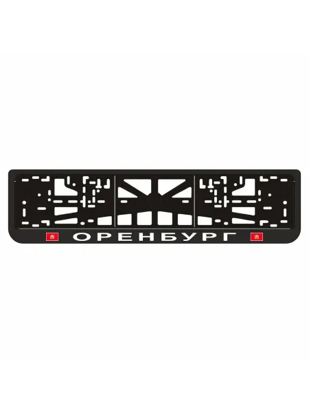 Арт рэйсинг Рамка для автомобильного номера "ОРЕНБУРГ"