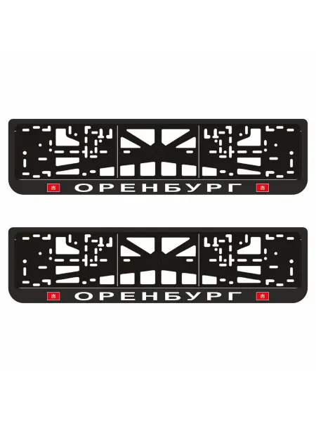 Арт рэйсинг Рамки для автомобильного номера "ОРЕНБУРГ", 2 шт