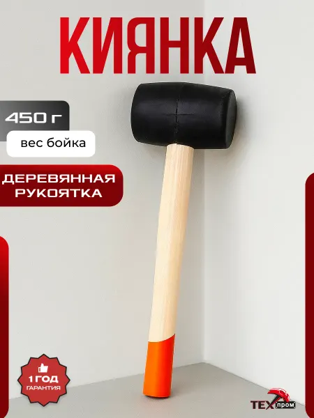 ТЕХПРОМ ККДР450 киянка с деревянной рукояткой