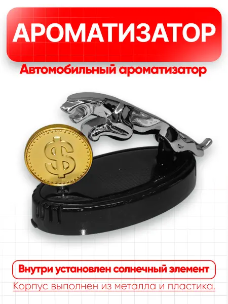 Вращающийся автомобильный ароматизатор