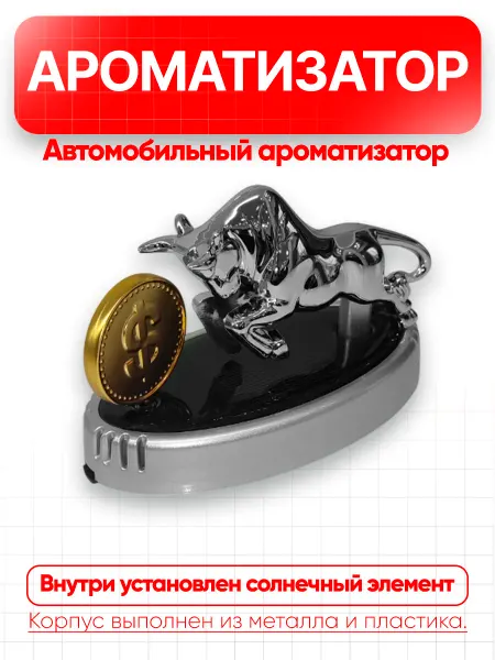 Вращающийся автомобильный ароматизатор