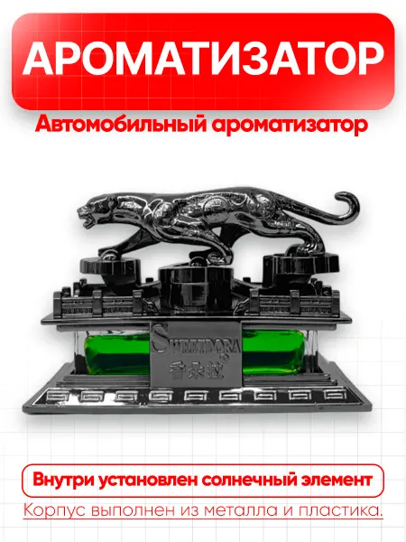Вращающийся автомобильный ароматизатор